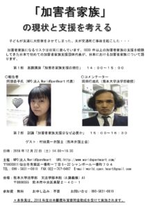 「加害者家族」の現状と支援を考える ＠熊本